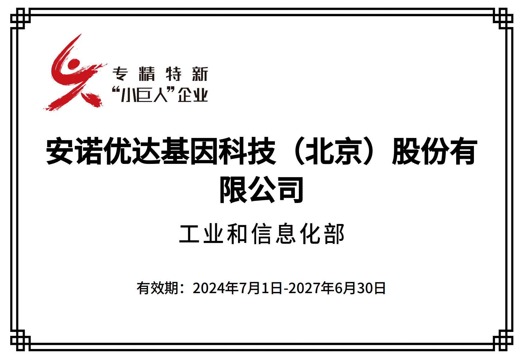 專精特新“小巨人”企業(yè)