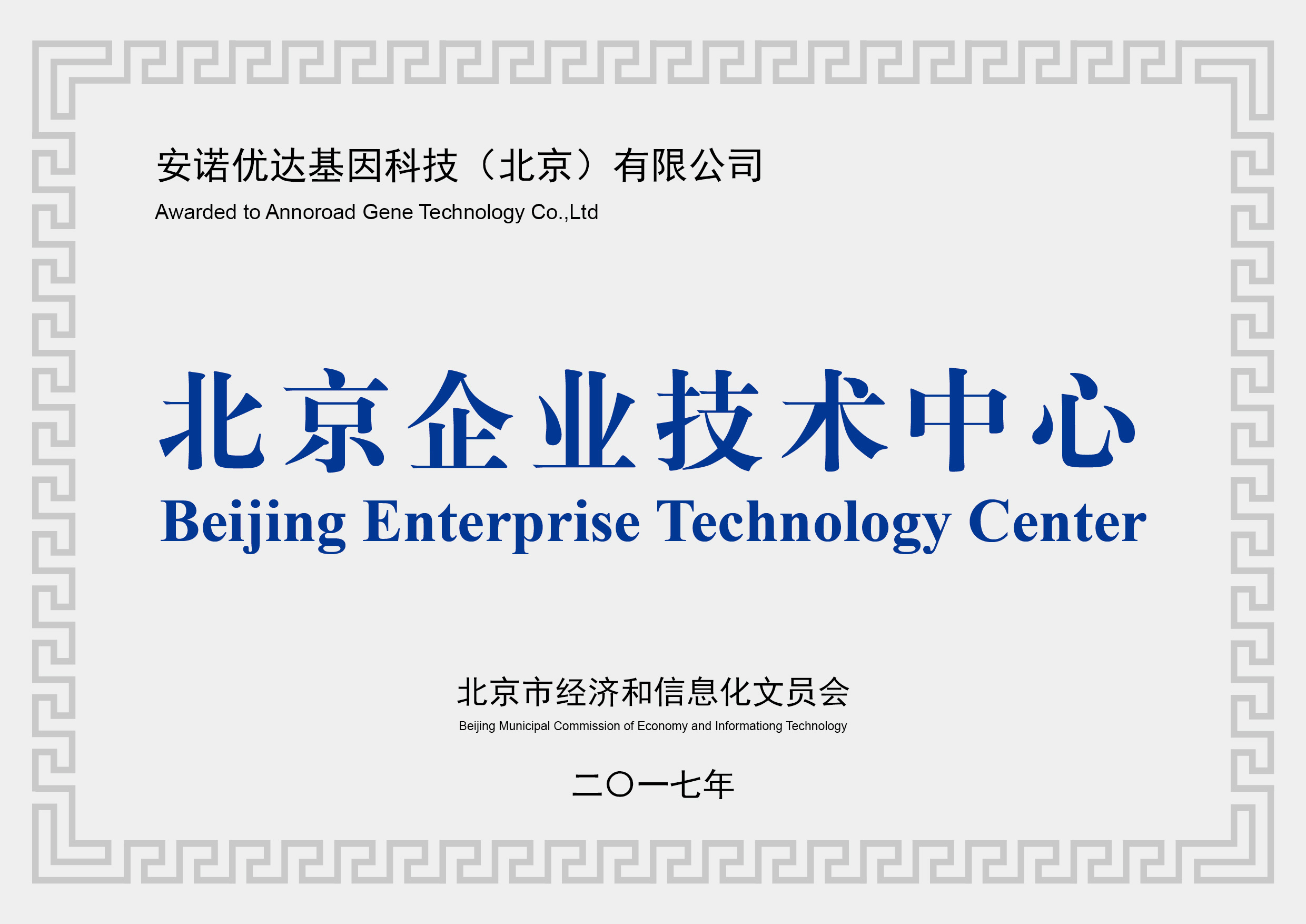 北京企業(yè)技術中心