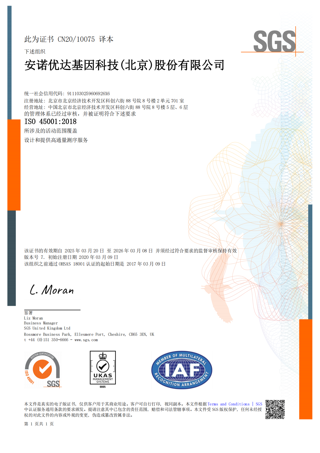 職業(yè)健康安全管理體系證書