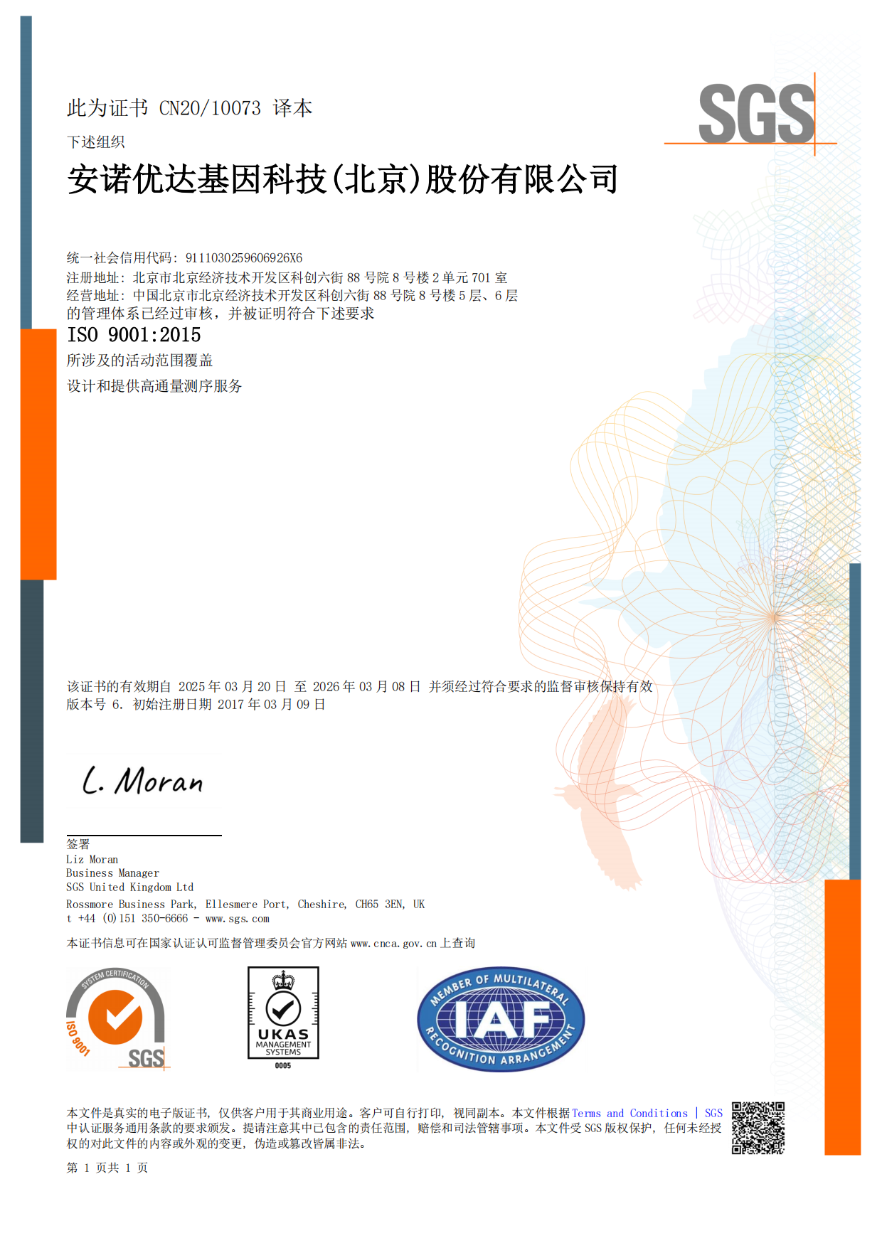 質(zhì)量管理體系證書