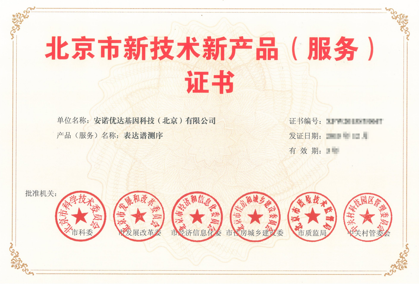 表達譜測序