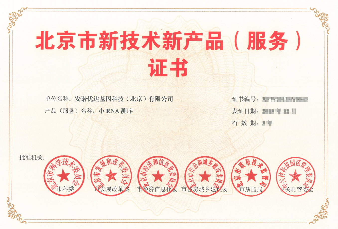 小RNA測序